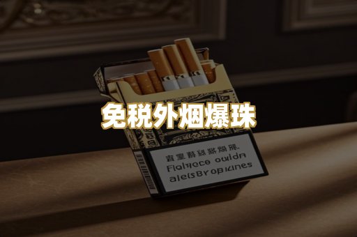 越南代工外烟